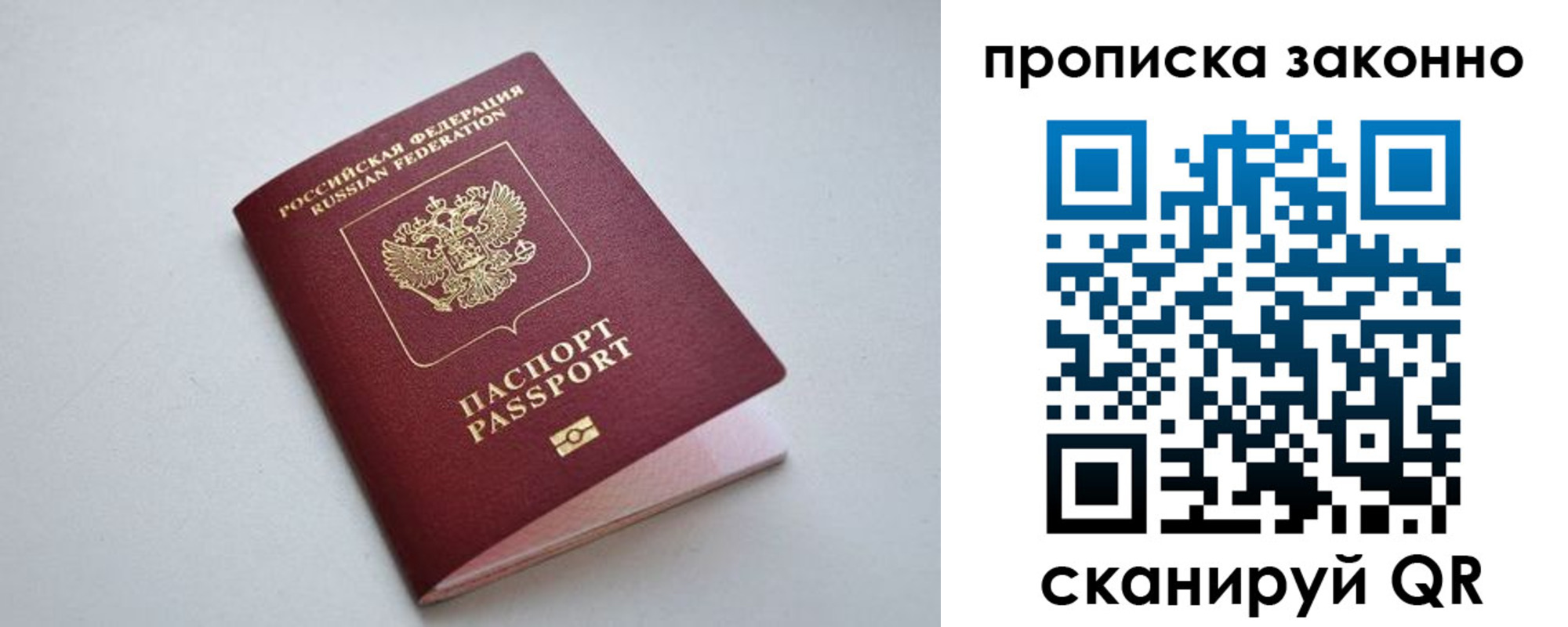 прописка регистрация в Барыше