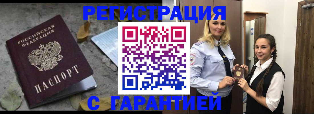 временная регистрация законно в Барыше