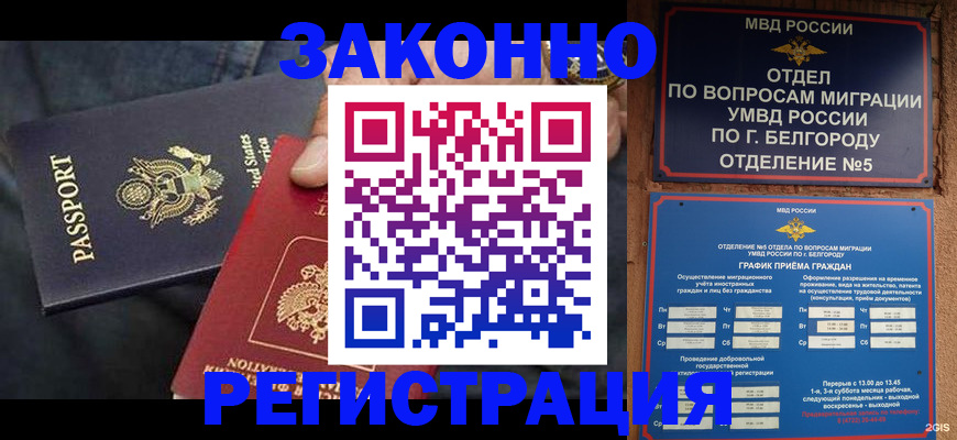 прописка законно в Барыше