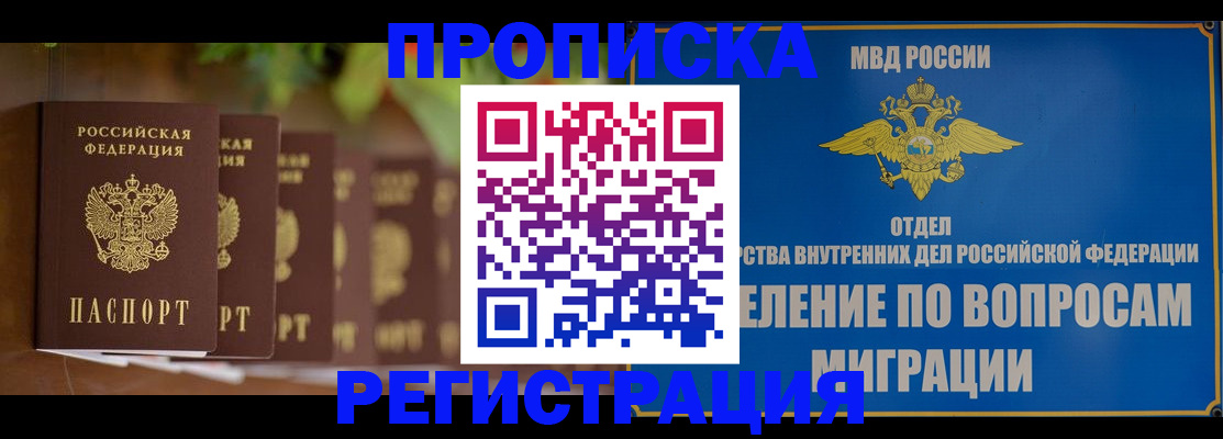 прописка ребенка в Барыше