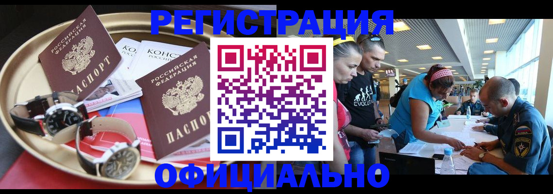 временная регистрация купить в Барыше