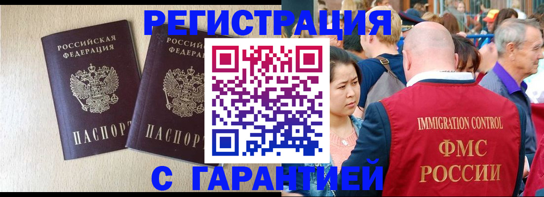 прописка регистрация в Барыше