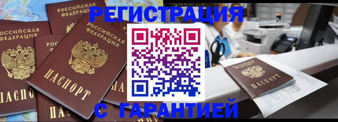 временная прописка в Барыше